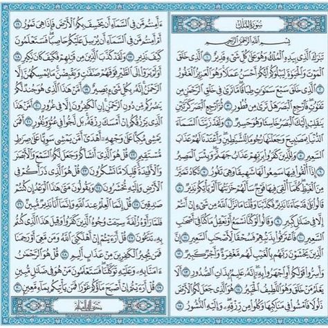 Sure Mulk Quran, Al Mulk Wallpaper, Surah Al Mulk, Sleeping Routine, Quran Pdf, Breakup Picture, Quran Book, Ayat Quran, Quran Surah