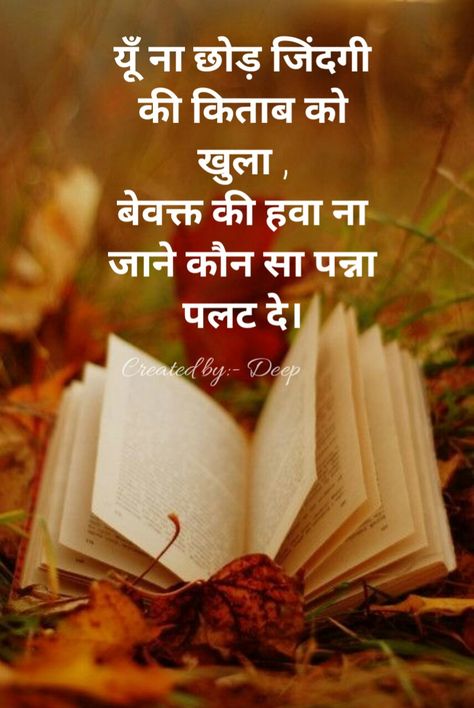 ❤❤ God Shayari, Dosti Quotes In Hindi, Untold Feelings, Mirza Ghalib, Maybelline Lipstick, Believe In Yourself Quotes, Hindi Status, Poet Quotes, Hindi Words