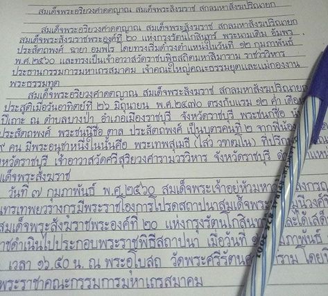 Thai Handwriting Aesthetic, Thai Writing Aesthetic, Thai Language Aesthetic, Handwriting Claims, Thai Handwriting, Thai Writing, Aesthetic Handwriting, Groceries List, Japanese Handwriting