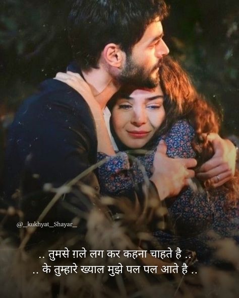 Shayari for love couple Sad shayari Shayari For Love, Couple Shayari, Urdu Shayari Love, Love Romantic Poetry, Hindi Shayari Love, Love Quotes In Hindi, Romantic Poetry, Love Couple, Hindi Quotes