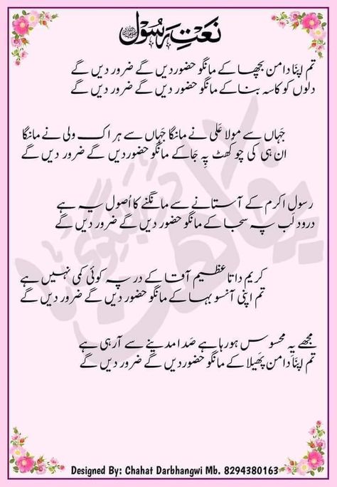 Naat Sharif Lyrics Hindi, Naat Sharif Lyrics, Naat Lyrics, Urdu Naat, Islamic Books In Urdu, Islamic Quotes Friendship, Lyrics Hindi, Husband Quotes From Wife, Naat Sharif