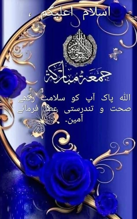 Jumma Mubarak Image New, Iphone Wallpaper Korean, Jumma Mubarak Image, Jumma Mubarak Images Download, Juma Mubarak Images, Pretty Flowers Photography, Good Morning Wishes Friends, Jumah Mubarak, 4k Gaming Wallpaper