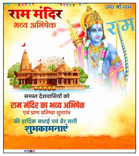 22 January Ram Mandir, Ram Mandir Background, Ram Janmabhoomi, Shree Ram Mandir, Happy Navratri Status, Ayodhya Ram Mandir, Ram Temple, 2024 Banner, Car Showroom Design