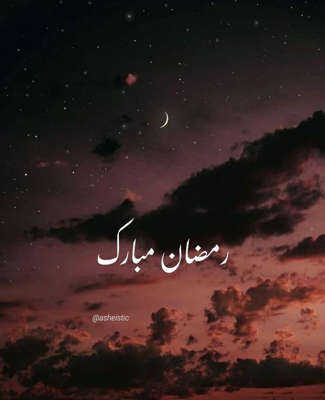 Dp For Ramzan Mubarak, Ramadan 1 Jumma Mubarak, Ramjaan Mubark Pic, Ramadan Kareem Dp For Whatsapp, Ramadan Mubarak Aesthetic Pics, Ramzan Kareem Images, Ramzan Mubarak Image In Urdu, Ramzan Aesthetic Pics, Ramdan Kareem Mubarak