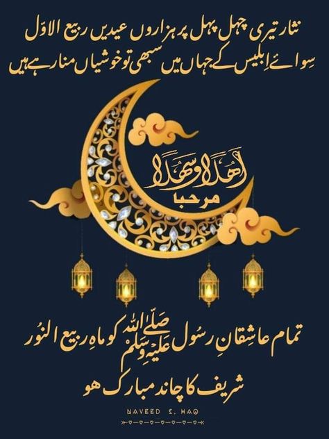 Chand Mubarak, 12 Rabi Ul Awal, 12th Rabi Ul Awal, Good Morning Prayer Quotes, Eid E Milad, Gallery Frame Set, Islamic Celebrations, Rabi Ul Awal, Eid Milad Un Nabi