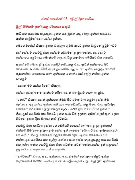 Sinhala Wela Katha Pdf, Sinhala Wal Katha Pdf, Wal Katha Sinhala, Wal Katha, Reading Online, Reading, Quick Saves