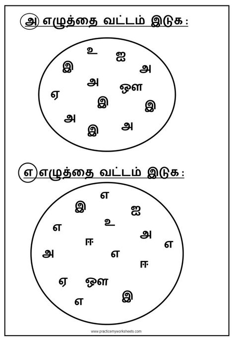 Tamil Uyir Yeluthukkal Tamil Worksheet, Slow Learner, Worksheet For Nursery Class, Handwriting Worksheets For Kindergarten, Preschool Activity Sheets, Montessori Math Activities, Lkg Worksheets, Nursery Worksheets, Worksheets For Class 1