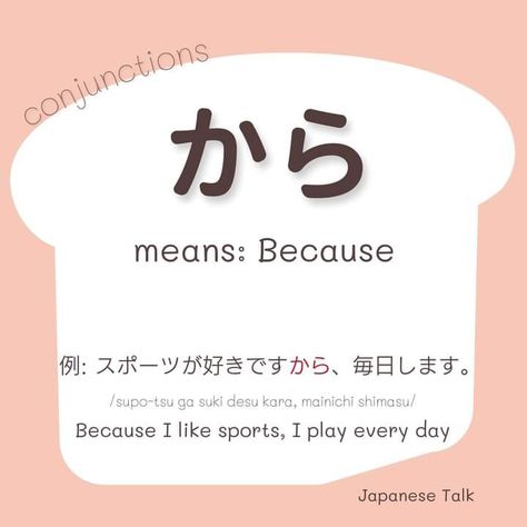 Japanese Conjunctions, Japanese Tips, Learn Basic Japanese, Japanese Verbs, Learn Japan, Bahasa Jepun, Materi Bahasa Jepang, Learning Languages Tips, Basic Japanese Words