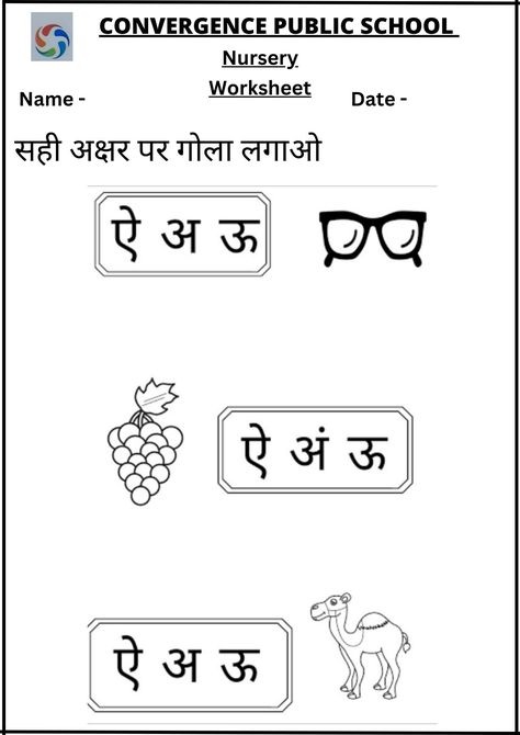 Hindi practice worksheets for kids so that they can easily recognise and learn. Hindi Paper For Nursery, Hindi Exam Paper For Nursery, Class Pre Nursery Hindi Worksheet, Jr Kg Hindi Worksheet, Hindi Work Sheet For Lkg, Hindi Question Paper For Lkg, Ukg Hindi Question Paper, Nursery Class Hindi Worksheet, Hindi Question Paper For Nursery