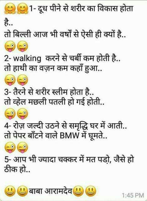 Fitness Humor Hilarious, Fitness Humor, Crazy Jokes, Funny Quotes In Hindi, Humor Hilarious, Funny Jokes In Hindi, Funny Statuses, Funny School Jokes, Hindi Jokes