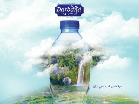 Darband, Mineral Water by ali Mineral Water Drinks, Typography Ads, Mineral Water Bottle, Water Poster, Water Branding, Water Spirit, Water Logo, Creative Advertising Design, Water Projects