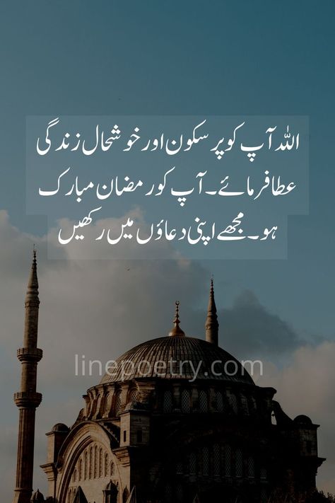 visit linepoetry.com by clicking on pin to see all images and download. ramadan mubarak poetry & wishes 2022: download images & text of ramadan mubarak poetry, quotes & wishes in urdu 2022, ramzan mubarak wishes in urdu.🕋 #ramadanmubarakwishesurdu #ramadanmubarakurdu #ramzanmubarakquotes #ramzanmubarapoetry #ramzanpoetry #ramzanwishes #ramzan #ramadan #wishes #quotes #poetry #linepoetry.com Ramzan Mubarak Wishes, Ramadan Wishes Quotes, Ramzan Mubarak Quotes, Ramzan Wishes, Ramadan Mubarak Wishes, Ramzan Mubarak Image, Imperfection Quotes, 2022 Quotes, Ramzan Mubarak