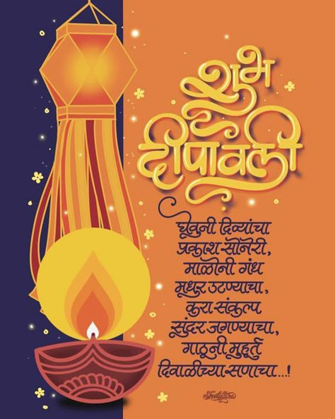 दिवाळी शुभेच्छा मराठी, शुभ Dipawali Marathi, Narak Chaturdashi Wishes In Marathi, Diwali Calligraphy Marathi, दिपावलीच्या हार्दिक शुभेच्छा, Diwali Shubhechha, Diwali Marathi Wishes, Happy Diwali Marathi, Diwali Marathi