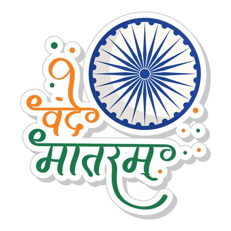 Hindi Language Vande Mataram Font Text And Ashoka Wheel In Sticker Style. Indian Map, Vande Mataram, Hindi Font, Jai Hind, Army Images, Hindi Language, Classroom Crafts, God Art, Tri Color