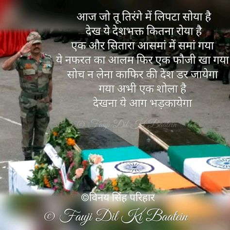 Sayri Status, Happy Independence Day Quotes, Martyrs Day, Military Life Quotes, Patriotic Poems, Army Theme, Indian Army Quotes, Martyrs' Day, Army Wallpapers