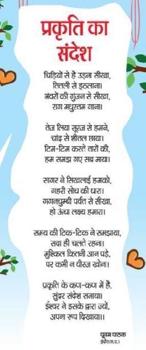 Poem On Nature In Hindi, Poem On Nature, Save Nature Quotes, Best Poems For Kids, Poem Nature, Poem Recitation, Nature Poems, Hindi Poems For Kids, Hindi Poems