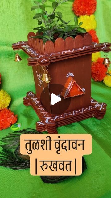 Rukhavat Maharashtrian Ideas, Craft From Ice Cream Stick, Candy Sticks Craft, Tulsi Vrindavan Design, रुखवत Ideas, Wedding Rukhwat Ideas, Maharashtrian Rukhwat Ideas, Rukhvat Wedding Decorations, Rukhvat Ideas