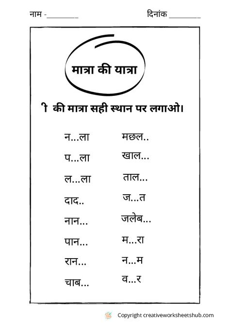 Hindi grammar worksheets for grade 1 - creativeworksheetshub Hindi Worksheet For Class 1st, Worksheet Hindi Grade 1, Kindergarten Hindi Worksheets, 2nd Class Hindi Worksheet, Hindi Matra Worksheets Grade 2, Ukg Hindi Worksheets Matra, Grade 2 Hindi Worksheets, Grade 1 Hindi Worksheets, Hindi Grammar Worksheets Grade 2