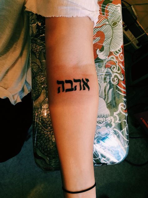 ahavah "to love" in Hebrew Hineni Tattoo, Love In Hebrew, Hebrew Tattoo, Minimalist Tattoos, Minimalist Tattoo, Deathly Hallows Tattoo, Future Tattoos, Cute Tattoos, Triangle Tattoo