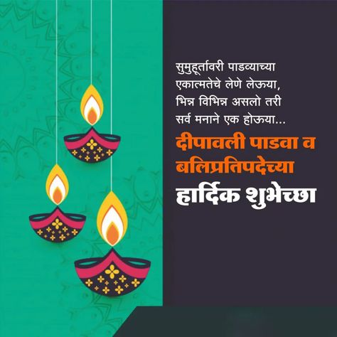 Balipratipada Wishes, Diwali Celebration Images, Happy Diwali Quotes, Diwali Message, Diwali Quotes, Happy Wedding Anniversary Wishes, Birthday Background Images, Happy Diwali Images, Wedding Anniversary Wishes