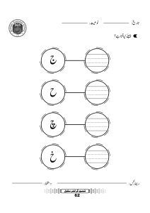 Urdu Work Sheets For Play Group, Urdu Letters, Worksheets For Playgroup, City Nursery, Worksheet For Nursery Class, Urdu Worksheets, Letters Worksheets, Nursery Worksheets, Alphabet Letter Worksheets