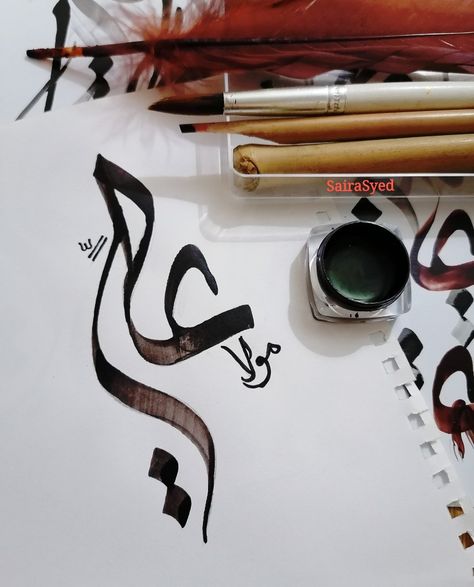 Imam Ali Calligraphy Art, Ali Calligraphy Art, Ali Calligraphy Arabic, Ali Name Calligraphy, Ya Ali Calligraphy, Ali Calligraphy, Shia Calligraphy, Ali Moula, Abbas Alamdar