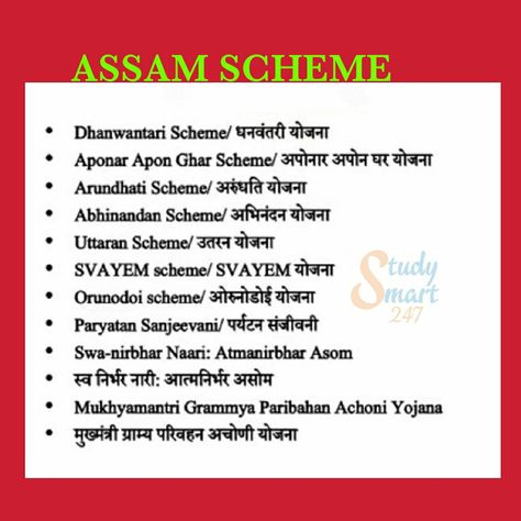 Important Scheme launched by Assam Government #Current affairs #currentnews Current News, One Liner, Current Affairs, Government