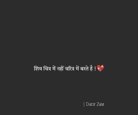 Shiv Ji Quotes Hindi, Shivji Quotes Hindi, Shiv Quotes Hindi Lord, Shiv Caption, Mahakal Quotes In Hindi, Mahadev Caption, Shivji Quotes, Mahadev Quotes In Hindi, Mahakal Quotes