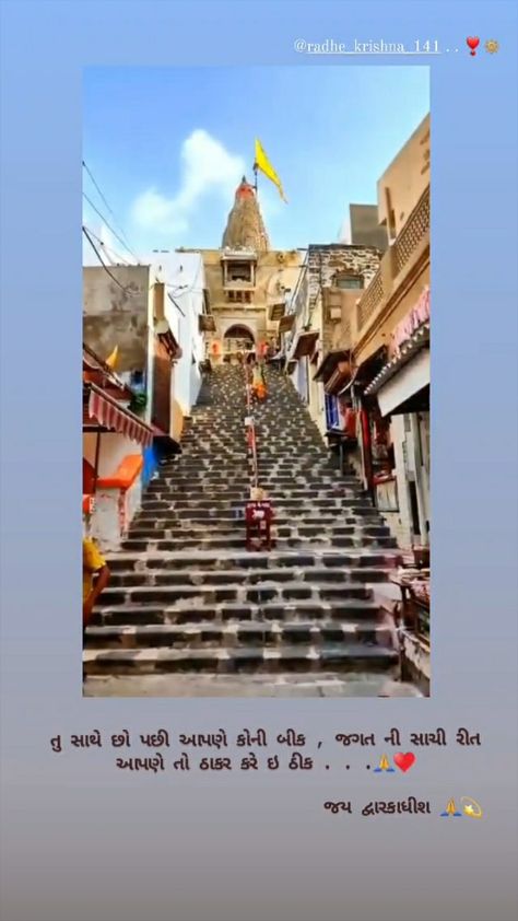 Dwarka Temple Drawing, Dwarkadhish Shayari, Jay Dwarkadhish, Best Happy Birthday Quotes, Edgy Quotes, Krishna Tattoo, Krishna Quotes In Hindi, Meldi Ma Hd Photo, Krishna Temple