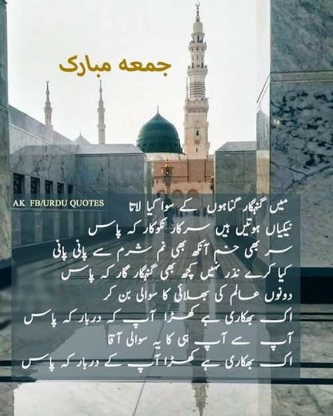 Salam Ya Hussain, Amna Khan, Darood Pak, Juma Mubarak, Makkah Madina, Ya Hussain, Muslim Images, Islam Hadith