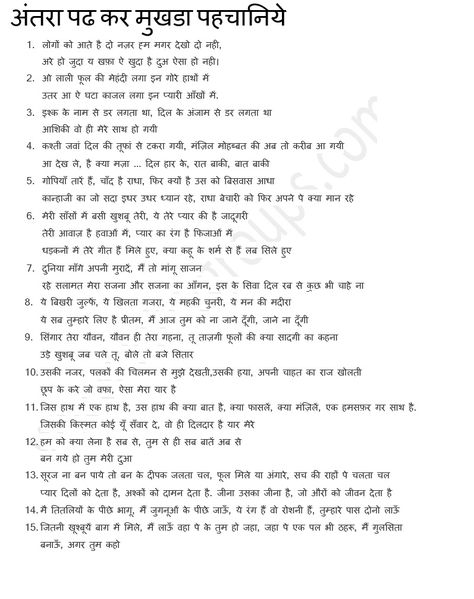 This is a nice and interesting Musical Hindi Kitty Party Paper Game and can be played with any age group of ladies. You can also play it as couple kitty party game. Antakshari Games Ideas, Earth For Kids, Balanced Math, Hindi Lessons, Funny Quiz Questions, Party Games For Ladies, Ladies Kitty Party Games, Kitty Party Themes, Tambola Game