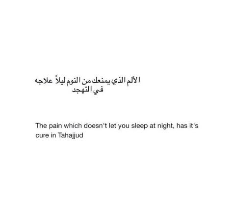 Good Night In Arabic, Ya Allah, Quotes About Night, Short Islamic Quotes, Self Inspirational Quotes, Proverbs Quotes, Muslim Book, Allah Quotes, Thinking Quotes