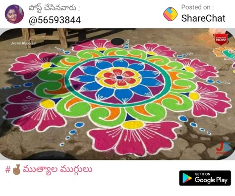 Narak Chaudas Rangoli, Muggulu For Sankranti, Best Rangoli Designs For Competition, Rangoli Designs For Sankranthi, Rangoli Designs Sankranthi, Rangoli Designs For Competition, Sankranthi Muggulu, Easy Rangoli Designs Videos, Very Easy Rangoli Designs