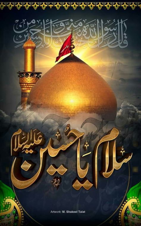 Islamic Grave Photography, Muharram Images, Ya Hussain Wallpaper, Salam Ya Hussain, Karbala Photos, Muharram Wallpaper, Aspire To Inspire, Karbala Pictures, The Best Wallpapers