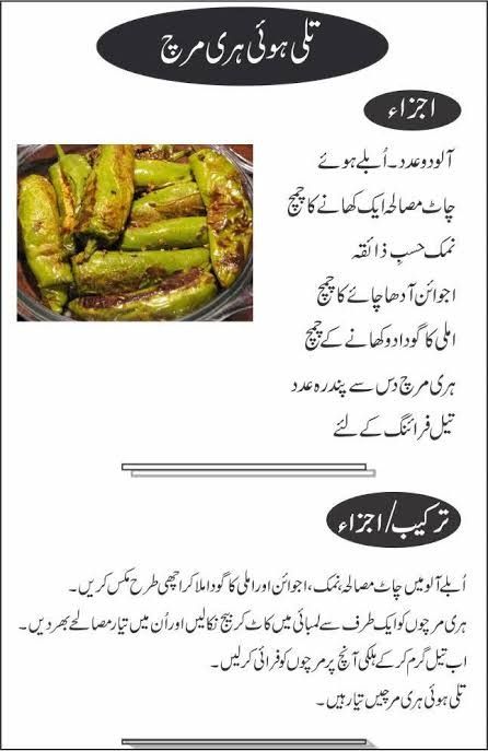 Ramzan Dishes, Ramzan Recipes, Ramzan Recipe, Chicken Starter, Chicken Starter Recipes, Urdu Recipe, Cooking Recipes In Urdu, Drawings Sketches Pencil, Starter Recipes