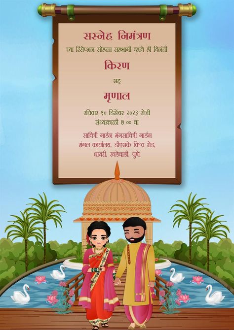 Marathi Language Wedding Invitation Card Marathi Wedding Invitation Card Design, Marathi Wedding Card, Marathi Wedding Invitation, Templates For Wedding, Marathi Wedding, Free Wedding Invitation Templates, Free Wedding Invitations, Indian Bride Outfits, Bride Outfits