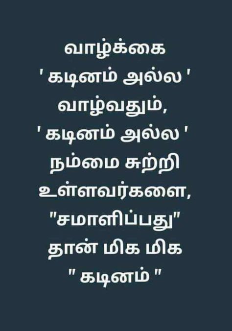 Tamil Motivational Quotes For Life, Tamil New Year Greetings, Life Quotes Tamil, Motivational Tamil, Cute Murugan Images, Murugan Images, Never Settle Wallpapers, Tamil Words, Tamil New Year