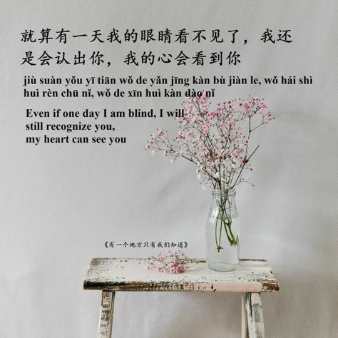 Bilingual Quotes, Chinese Love Quotes, China Quotes, Chinese Poem, Simple Poems, Chinese Poetry, Small Poems, Bahasa China, Chinese Language Words