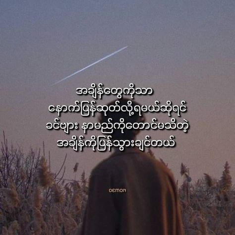 Feel ပုံအလွတ်, Myanmar Love စာသား, Myanmar Quotes Feel, Myanmar Love Quotes, Feel Photo စာသား, Feel Photo စာတို, Myanmar Feel စာသား အလွတ်, Myanmar Feel စာသား, Myanmar Love Poem