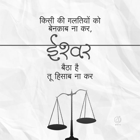 Hindi Lessons, Hindi Kavita, Motvational Quotes, Gujarati Thoughts, Hindi Motivational Quotes, Motivational Poems, Hindi Medium, Sanskrit Quotes, Inspirational Quotes In Hindi