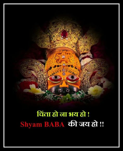 Shyam Baba Birthday, Chaturthi Decoration, Ganesh Chaturthi Decoration, Shyam Baba, Happy Birthday Wishes Images, Birthday Wishes And Images, Shri Krishna, Ganesh Chaturthi, Wishes Images