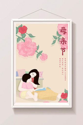 Aesthetic fresh Chinese style illustration decorative painting Mother's Day poster#pikbest#illustration Poster Hari Ibu Aesthetic, Painting Mothers Day, Mother's Day Illustration, Chinese Style Illustration, Mother's Day Poster, Rain Illustration, Holiday Cartoon, Mothers Day Poster, Spring Illustration