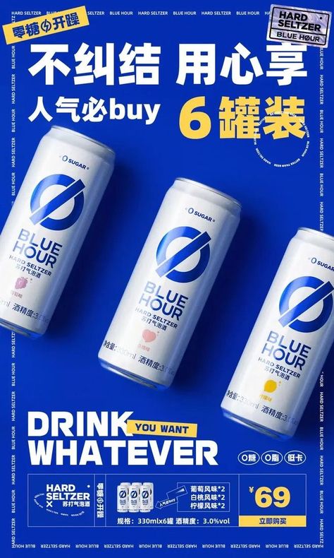 Japanese Promotion Design, Japanese Beverages, Drinks Poster, Product Banner, Chinese Posters, Wine Poster, Design Video, Food Ads, Sports Graphic Design