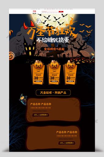 Tmall Home Halloween Events#pikbest#e-commerce Halloween Web Design, Halloween Promotions, Halloween Web, Newsletter Inspiration, Education Banner, Halloween Events, Halloween Graphics, Facebook Templates, Gaming Banner