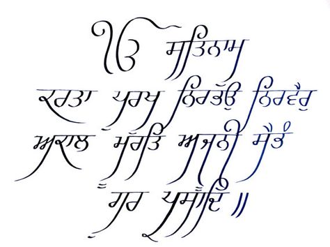 Punjabi Alphabet Letters Calligraphy, Punjabi Alphabet Letters, Mul Mantra In Punjabi, Punjabi Letters, Punjabi Calligraphy, Vakratunda Mahakaya Mantra Calligraphy, Gurmukhi Calligraphy, Kundalini Tattoo, Moola Mantra