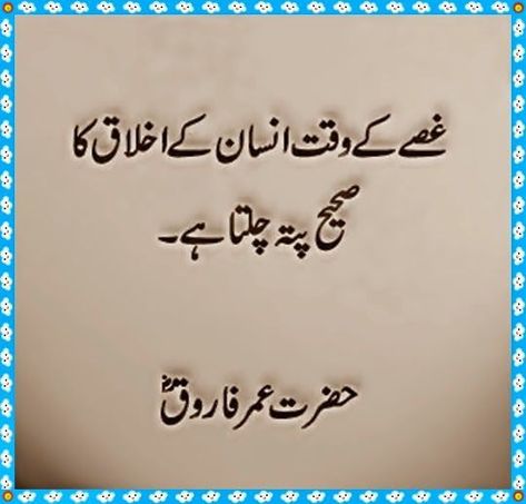 ❤️IM❤️ Hazrat Umar Quotes, Umar Bin Khattab Quotes, Umar Bin Khattab, Hazrat Umar, Hazrat Ali Sayings, Quotes In Urdu, Urdu Love Words, Quotes Wallpapers, Poetry Quotes In Urdu