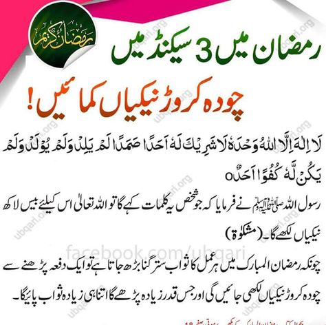 Embedded image Ramzan Dua, Recipes Pakistani, Vegetables Rice, Ramadan Prayer, Pakistani Recipes, Mubarak Ramadan, Sweet Dishes Recipes, Islam Hadith, Recipes Sweet