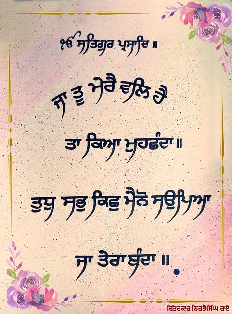 Gurmukhi Calligraphy, Punjabi Calligraphy, Guru Nanak Photo, Gurbani Quotes, Guru Nanak, Waheguru Ji, Pray Quotes, Calligraphy Quotes, Wise Quotes