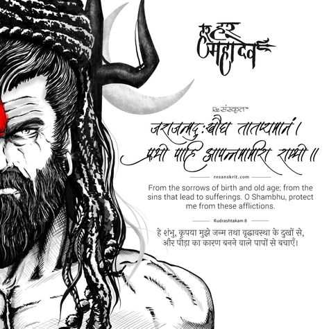 Maha Shivratri 2023 - What is Shiva? A Perspective on The Concept – ReSanskrit What Is Shiva, Mahashivratri Images, One Word Tattoo, Lord Shiva Mantra, Lord Shiva Stories, Geeta Quotes, Mahadev Quotes, Maha Shivratri, Sanskrit Mantra