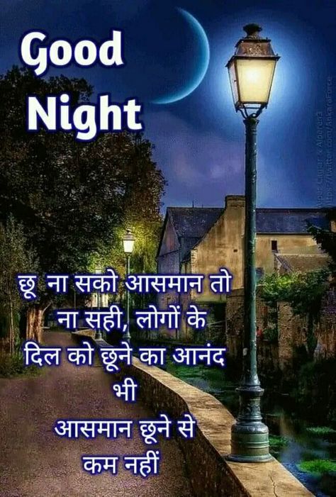 Good Night Hindi Shayri, Birthday Wishes With Photo, Good Night Hindi, Morning Wishes Quotes, Good Night Wishes, Night Wishes, Cute Love Images, Good Morning Messages, Beautiful Picture